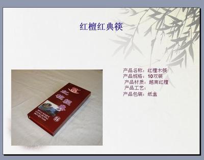 紅檀紅典筷廠家圖片|紅檀紅典筷廠家樣板圖|紅檀紅典筷廠家-武漢市榮之達工藝制品