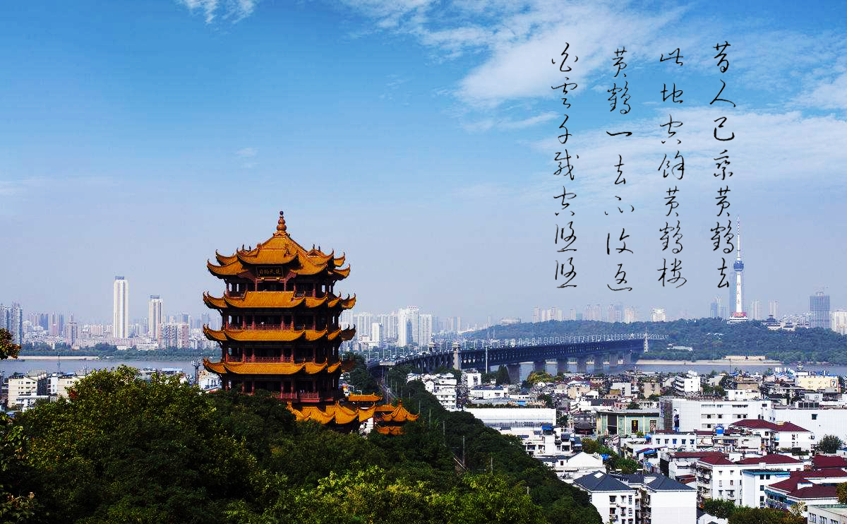 武漢市標(biāo)志性建筑--黃鶴樓,與晴川閣、古琴臺(tái)并稱(chēng)武漢三大名勝