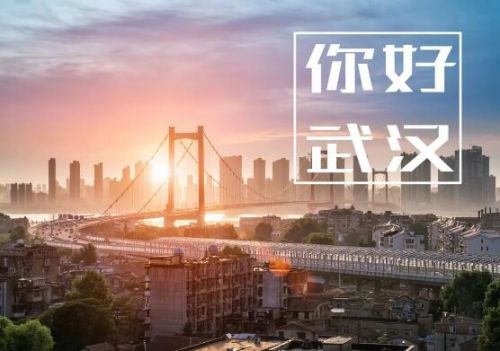 武漢按下重啟鍵，八方來援助力復工復產