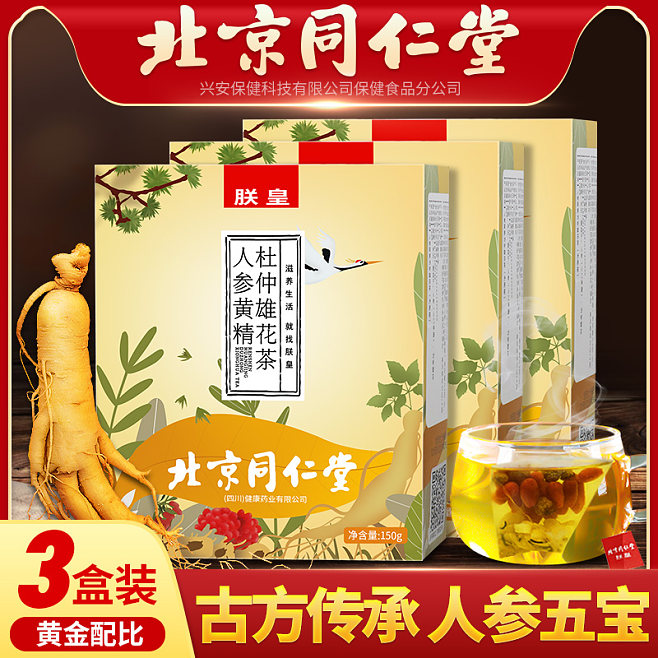 傳統滋養新篇章 同仁堂人參黃精五寶茶，現代男士的活力之選